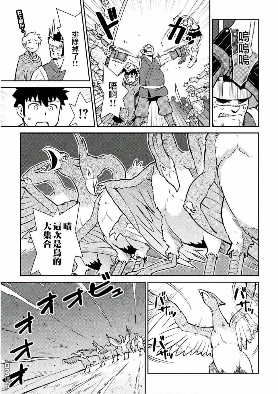 某大叔的VRMMO活动记 第45话 第11页