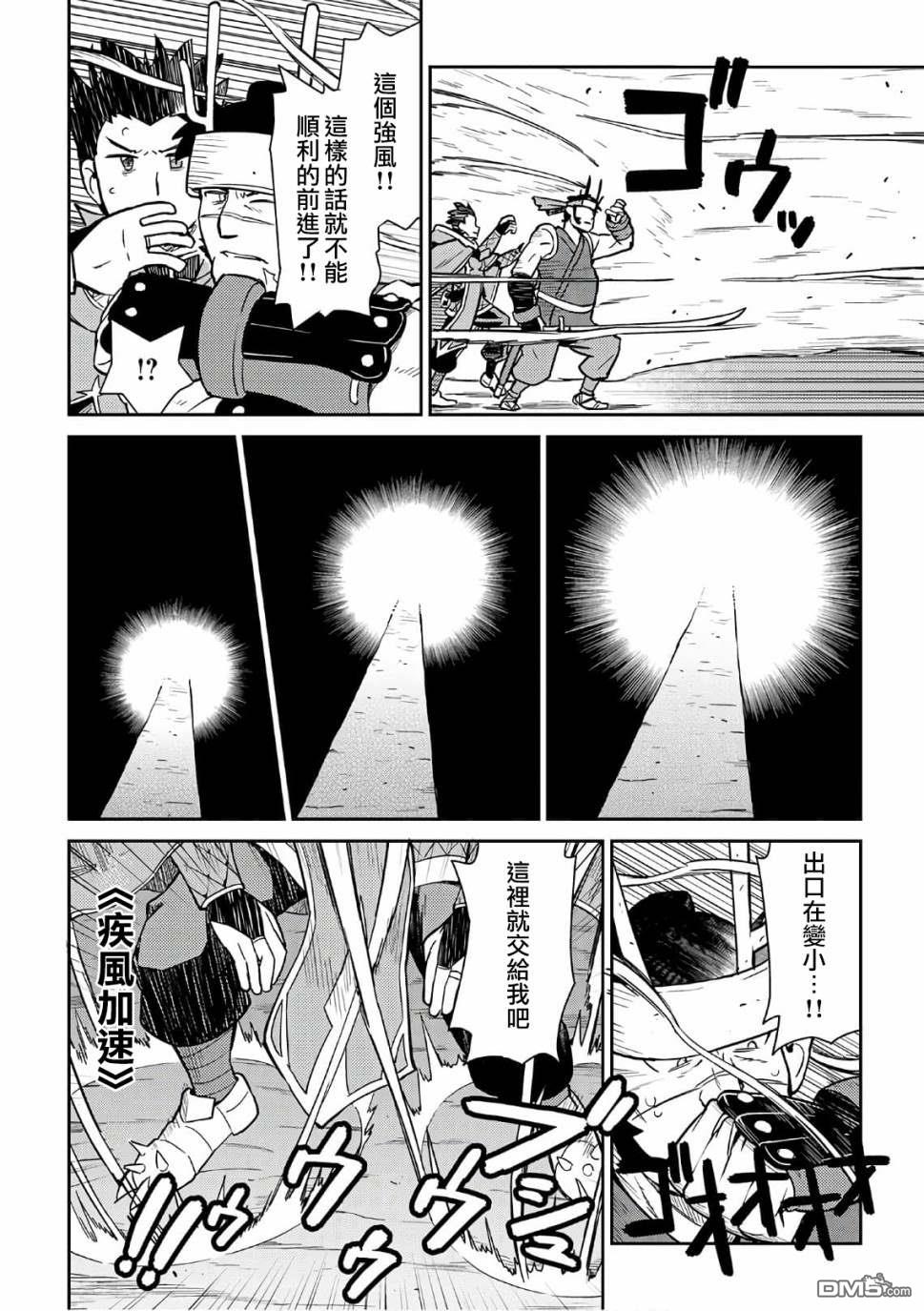 某大叔的VRMMO活动记 第45话 第12页