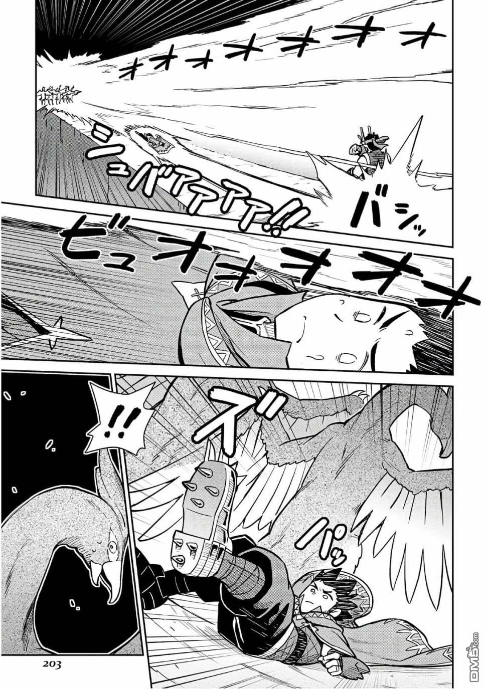 某大叔的VRMMO活动记 第45话 第13页