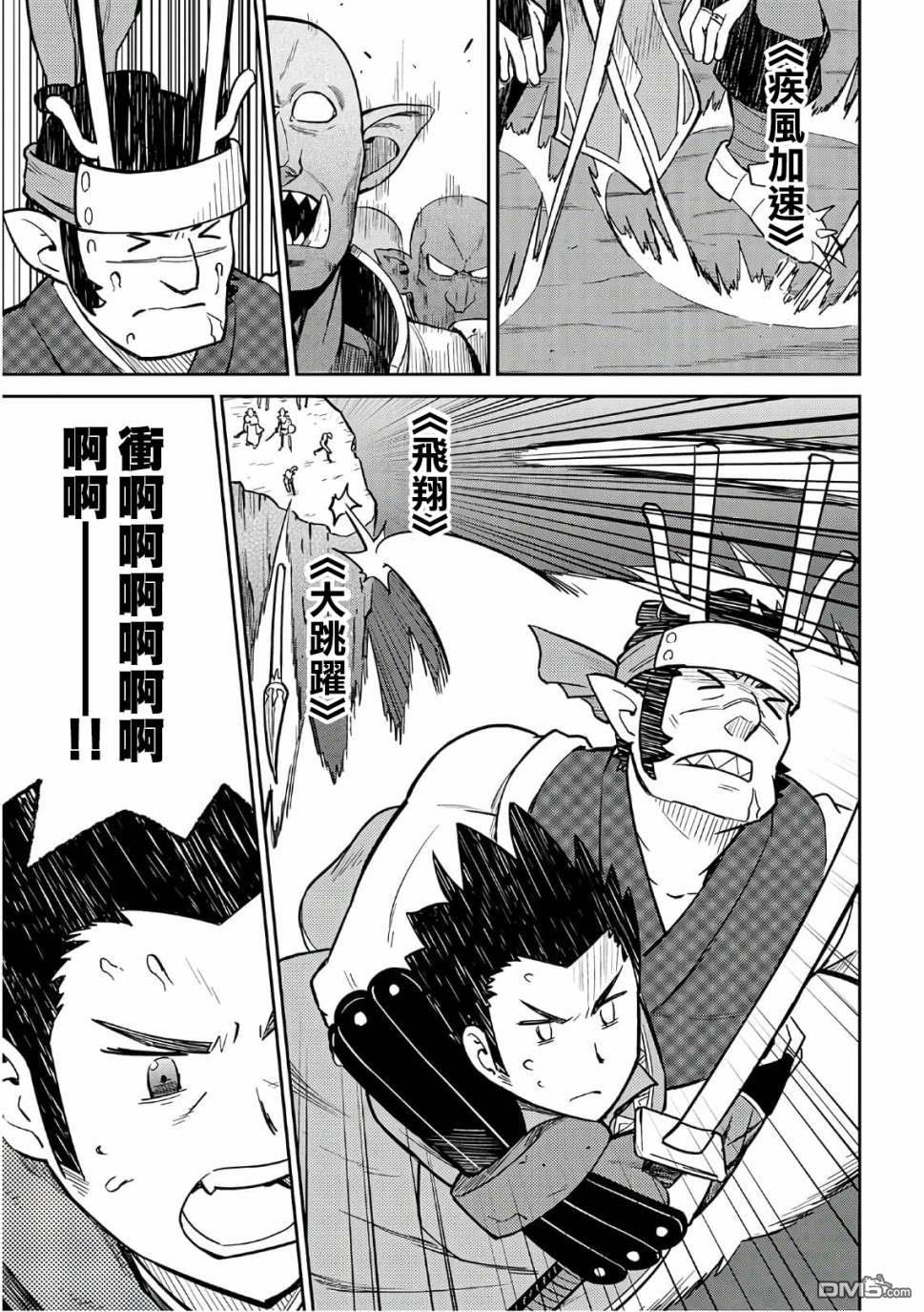 某大叔的VRMMO活动记 第45话 第17页