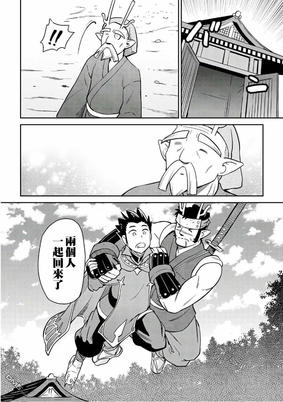 某大叔的VRMMO活动记 第45话 第18页