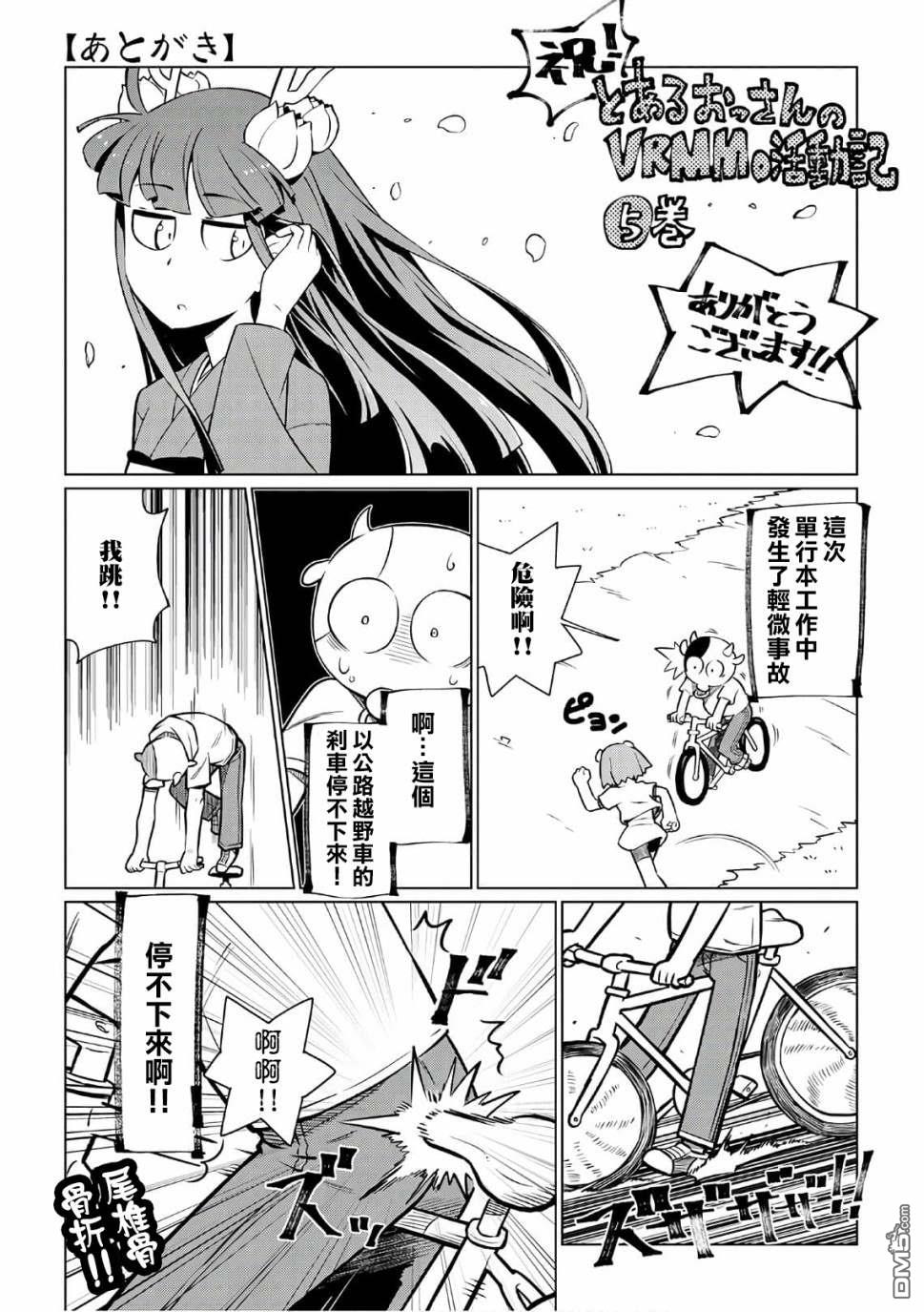 某大叔的VRMMO活动记 第45话 第19页