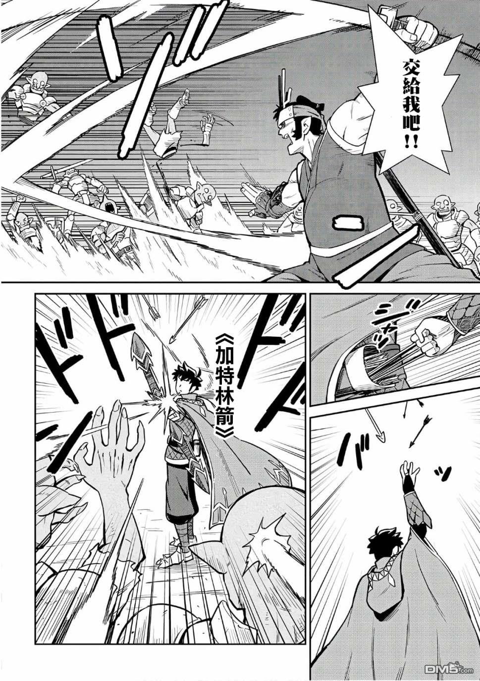 某大叔的VRMMO活动记 第45话 第2页