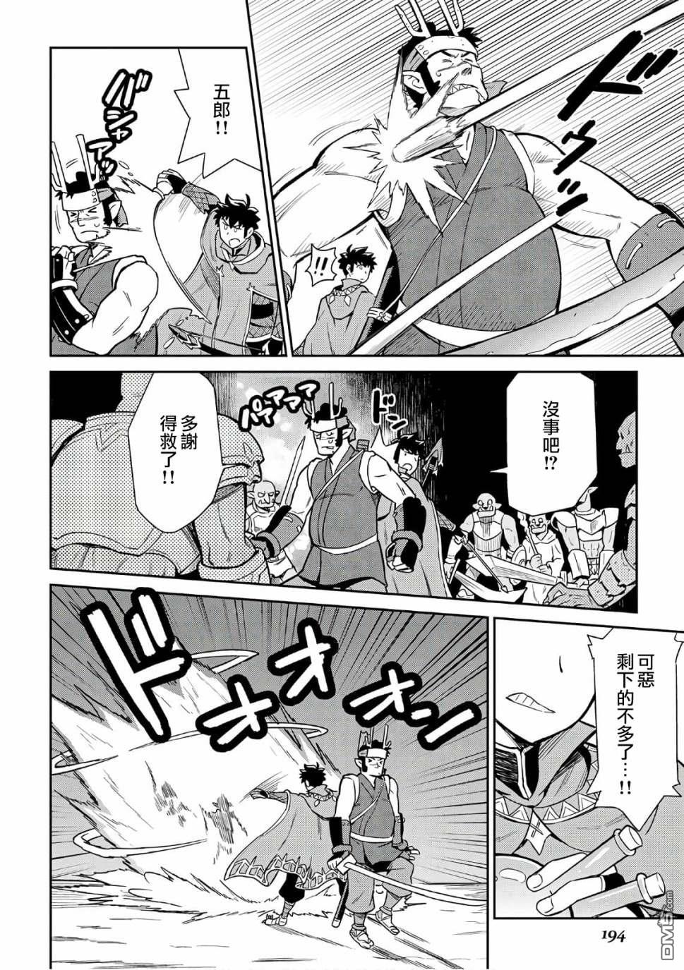 某大叔的VRMMO活动记 第45话 第4页