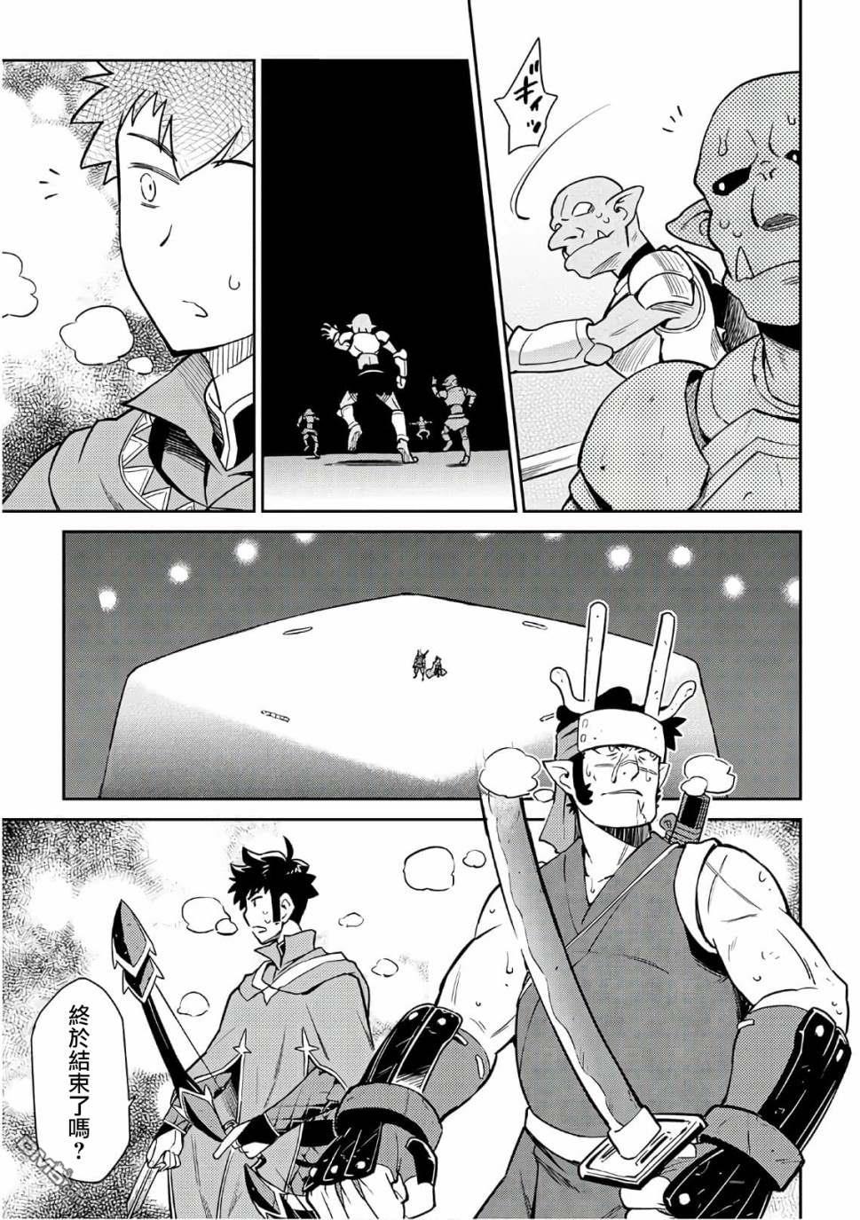 某大叔的VRMMO活动记 第45话 第5页