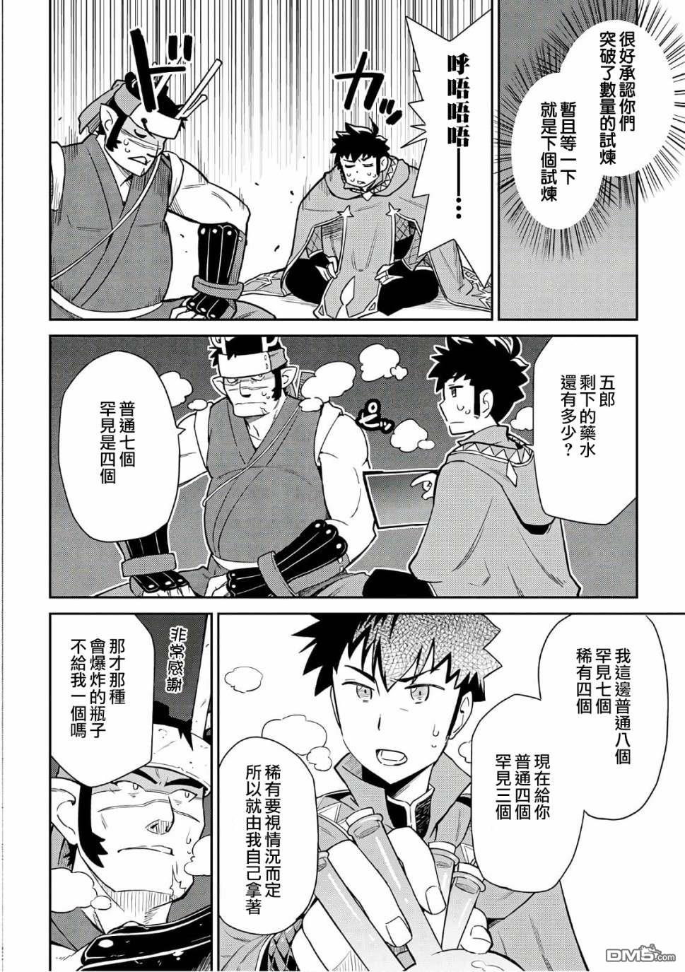 某大叔的VRMMO活动记 第45话 第6页
