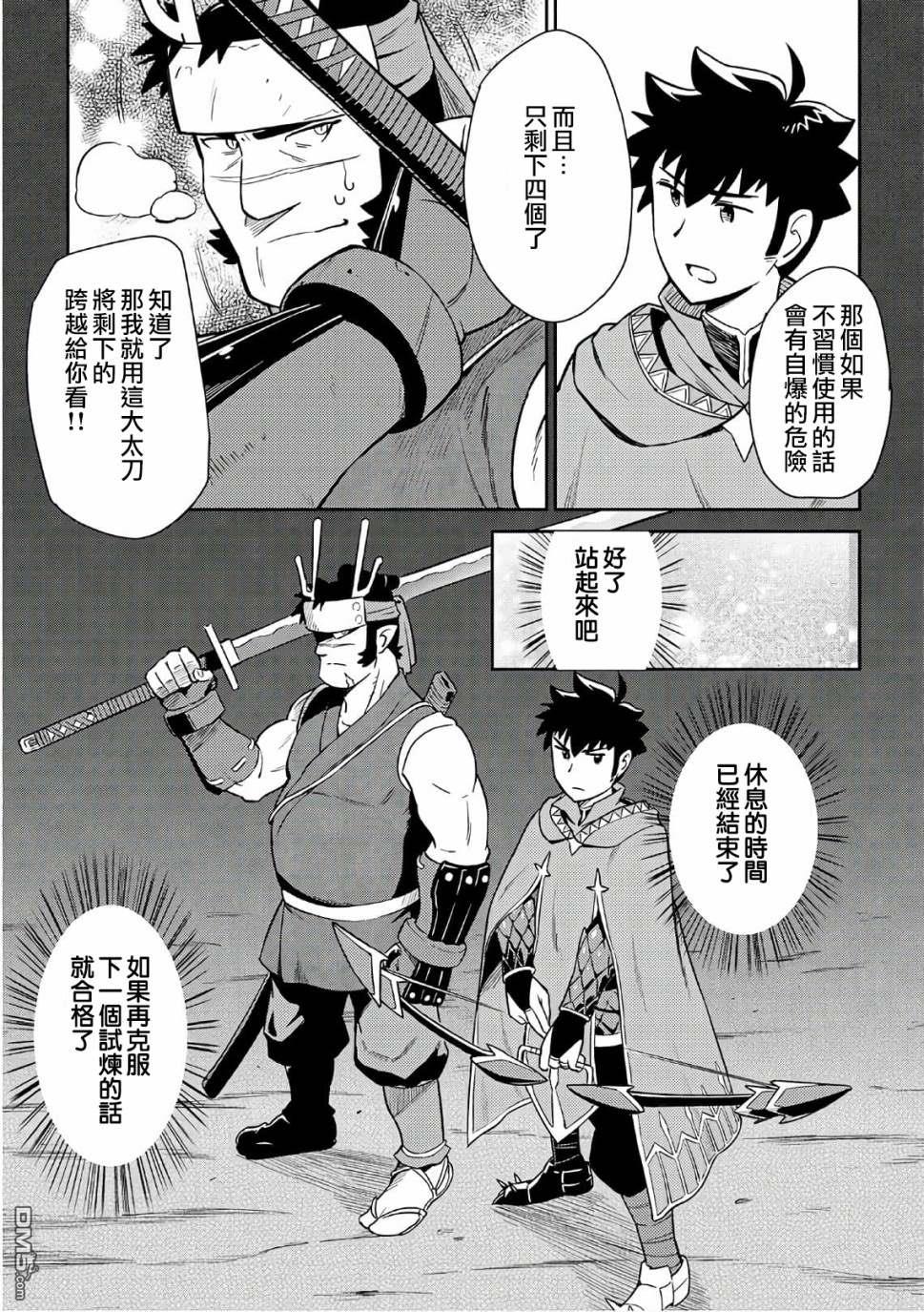 某大叔的VRMMO活动记 第45话 第7页