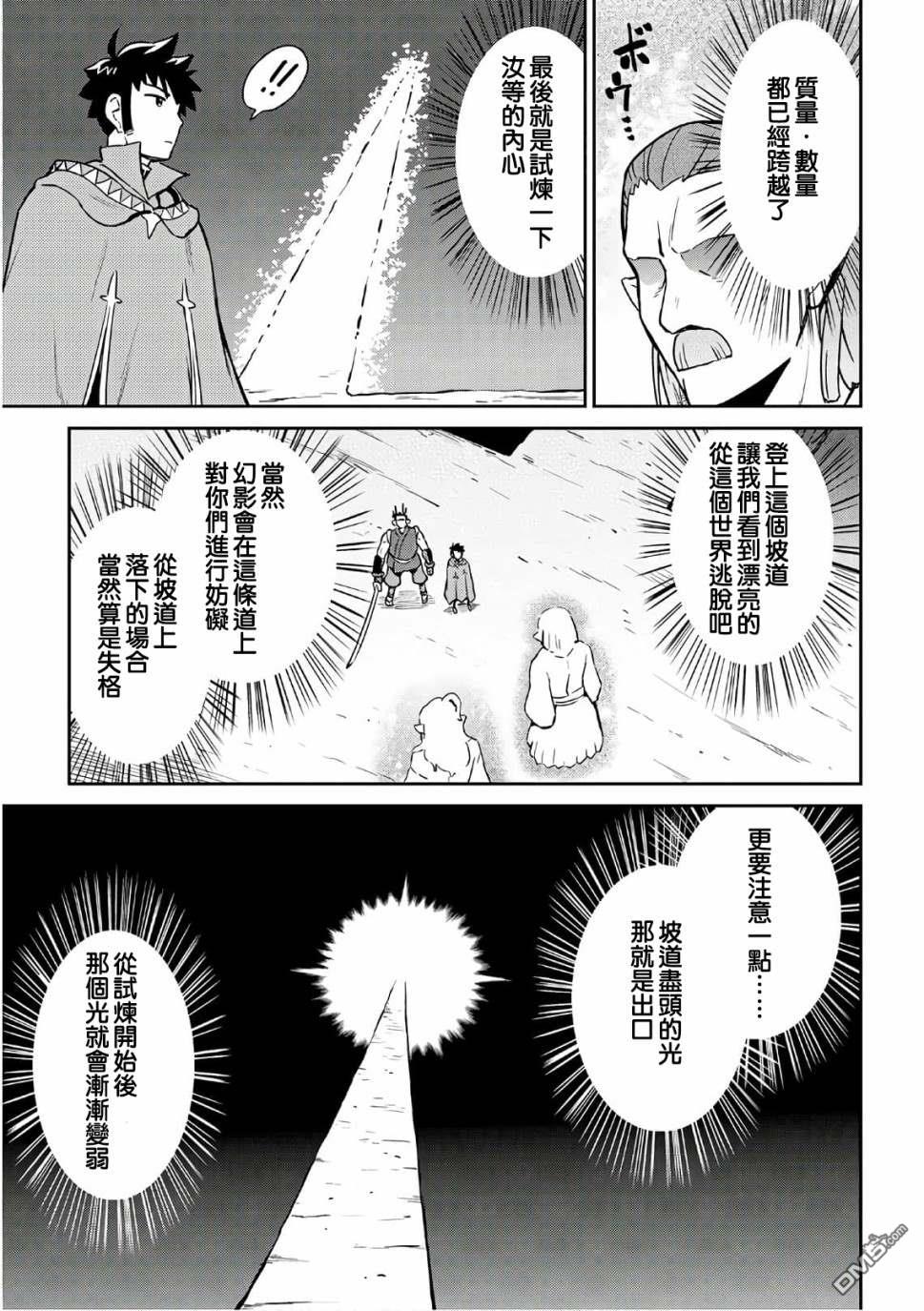 某大叔的VRMMO活动记 第45话 第8页