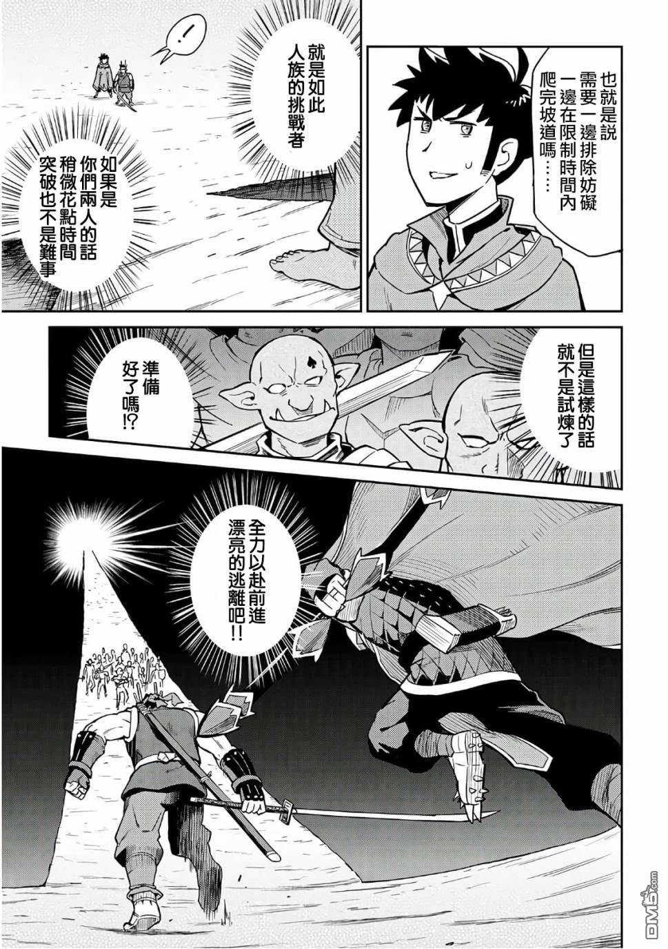 某大叔的VRMMO活动记 第45话 第9页