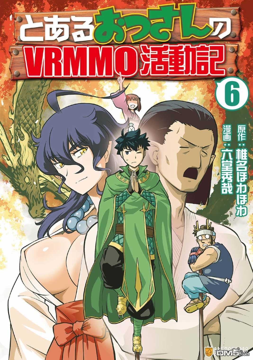 某大叔的VRMMO活动记 第46话 第1页