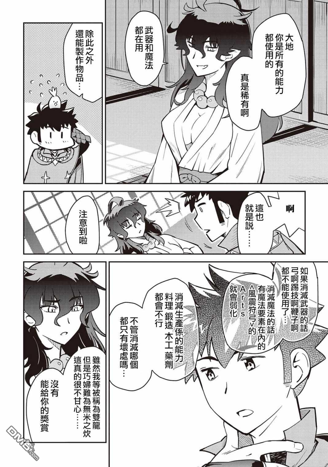 某大叔的VRMMO活动记 第46话 第12页