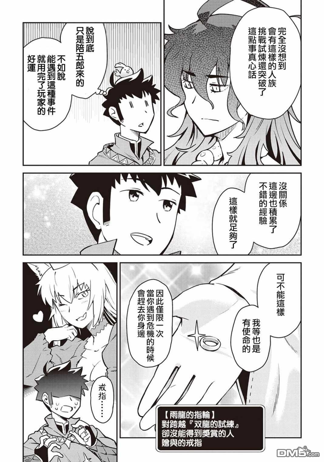 某大叔的VRMMO活动记 第46话 第13页