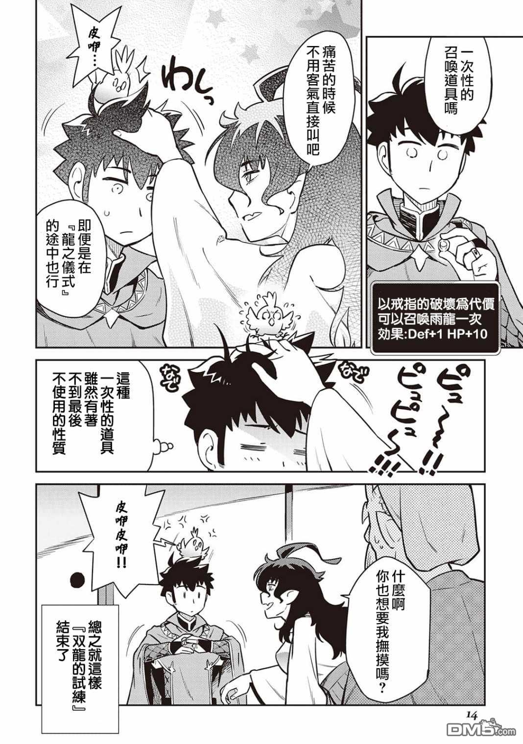 某大叔的VRMMO活动记 第46话 第14页