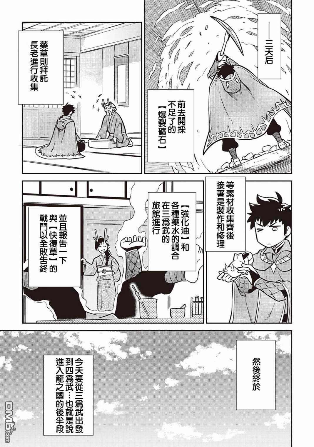 某大叔的VRMMO活动记 第46话 第15页