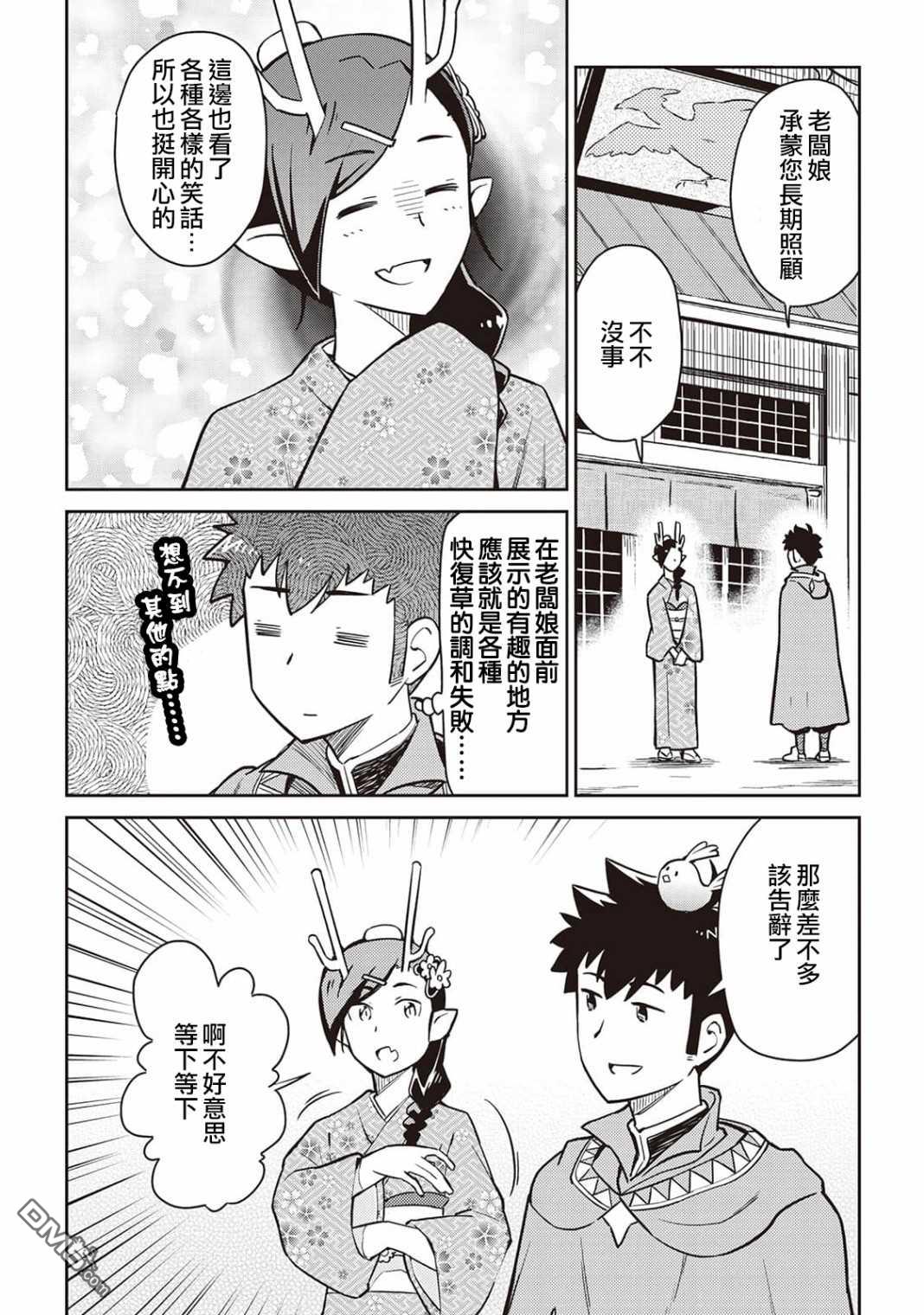 某大叔的VRMMO活动记 第46话 第16页