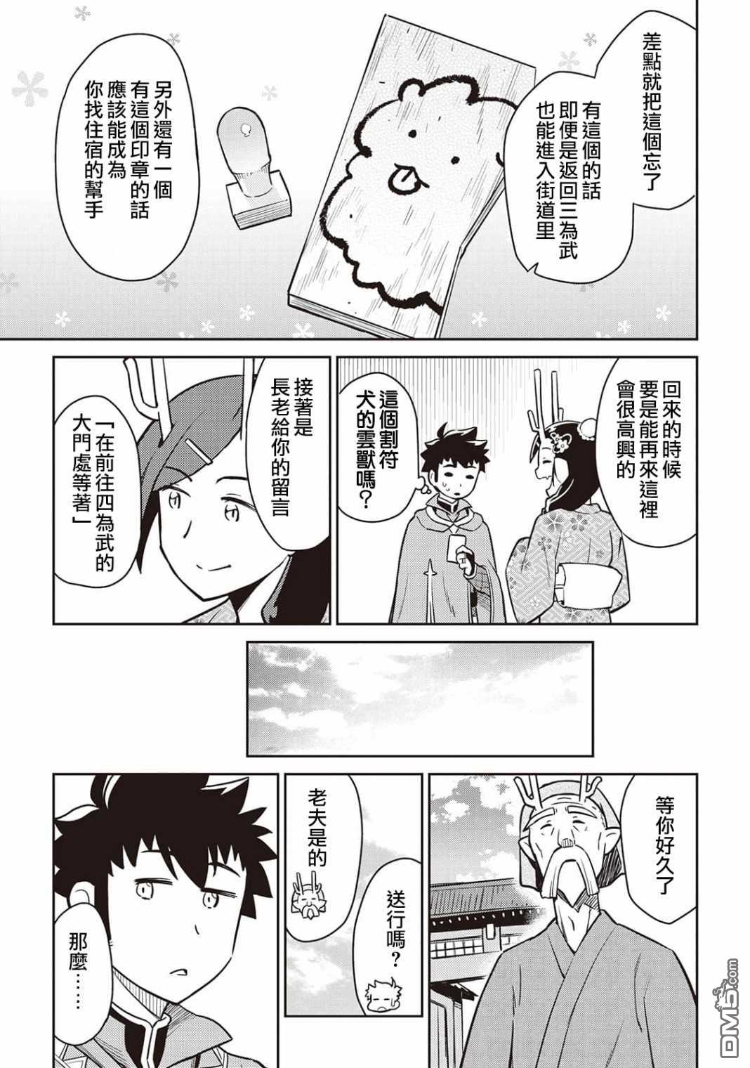 某大叔的VRMMO活动记 第46话 第17页