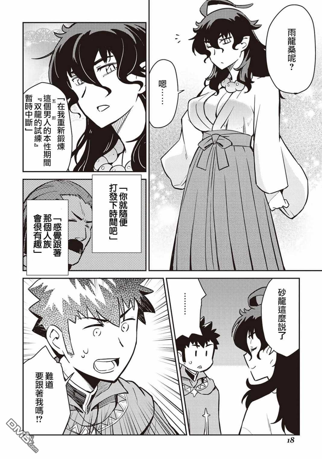 某大叔的VRMMO活动记 第46话 第18页
