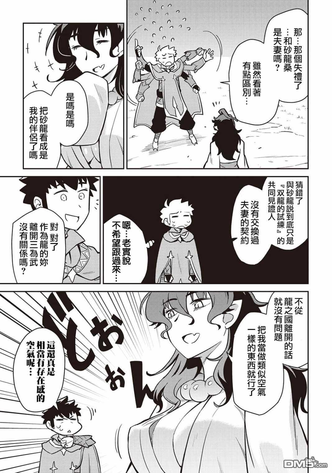 某大叔的VRMMO活动记 第46话 第19页
