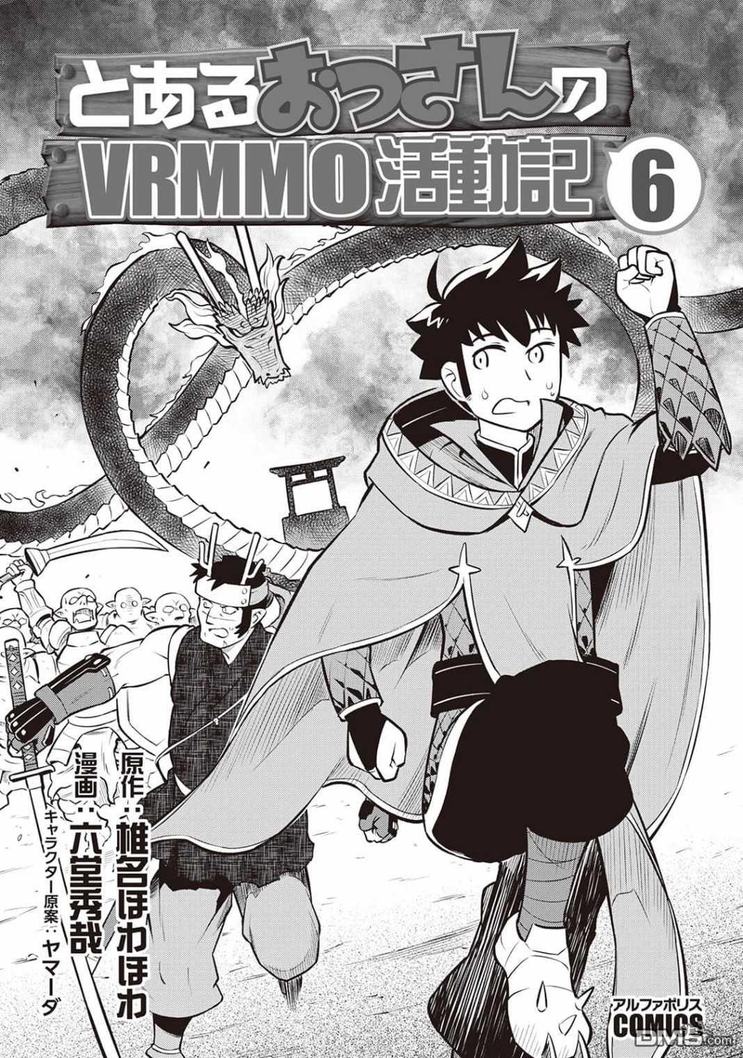 某大叔的VRMMO活动记 第46话 第2页