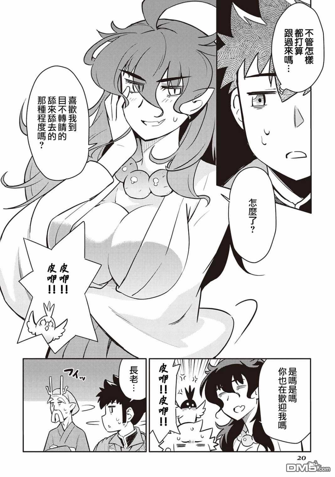 某大叔的VRMMO活动记 第46话 第20页