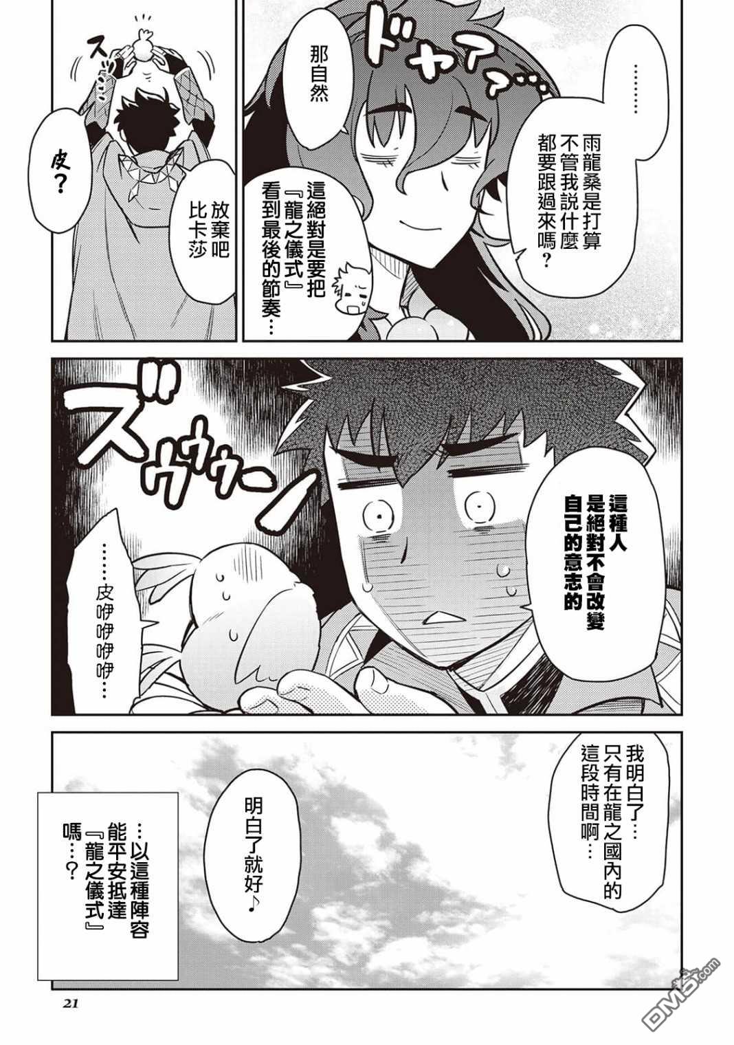 某大叔的VRMMO活动记 第46话 第21页