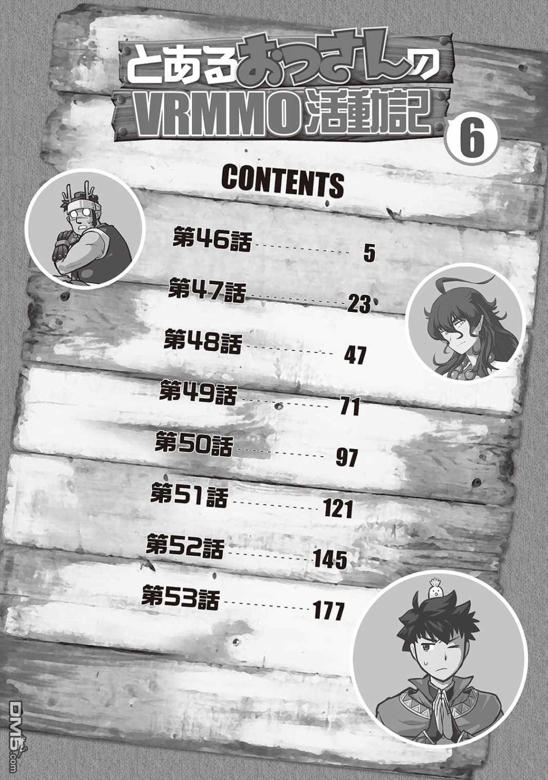 某大叔的VRMMO活动记 第46话 第4页