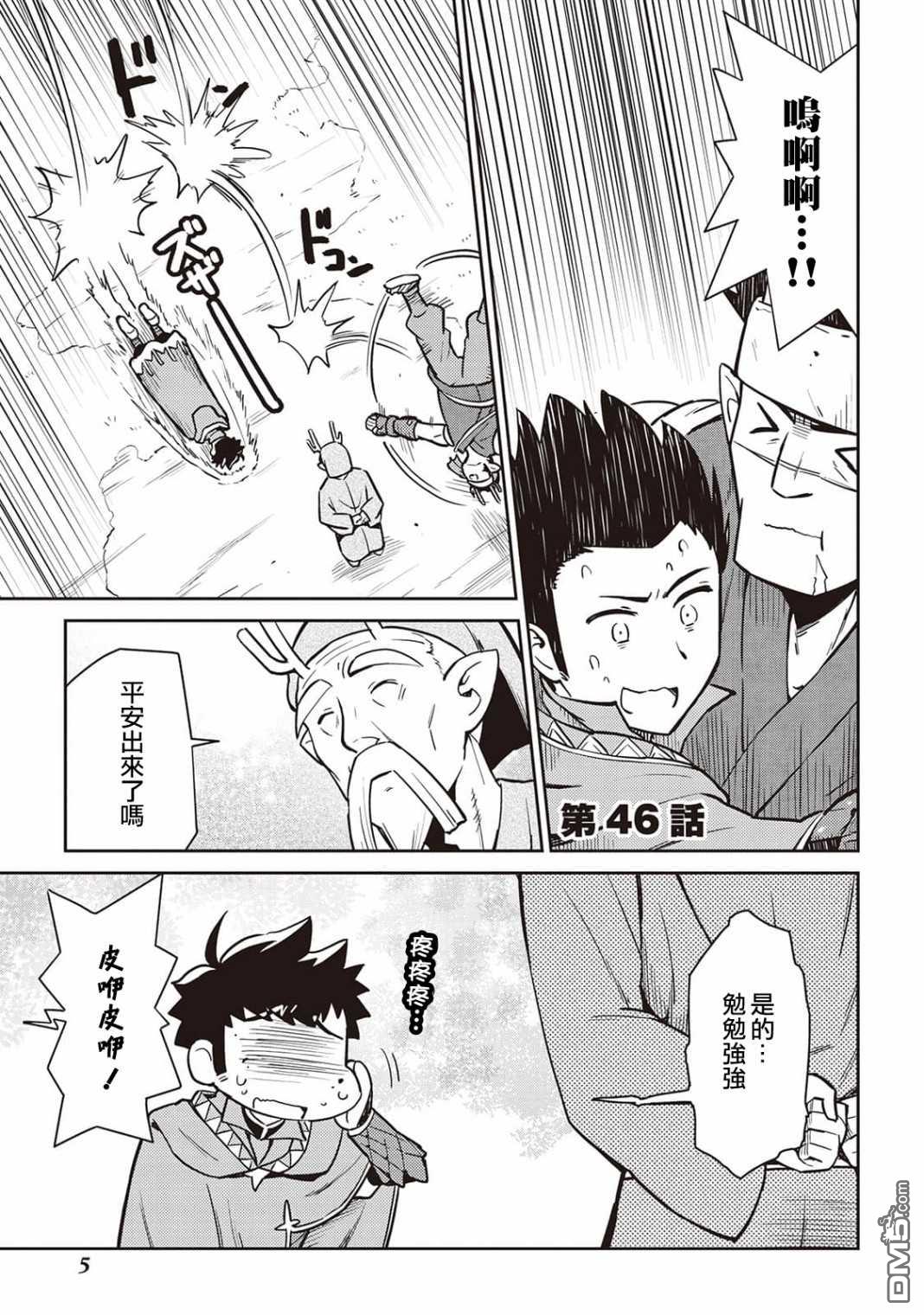 某大叔的VRMMO活动记 第46话 第5页