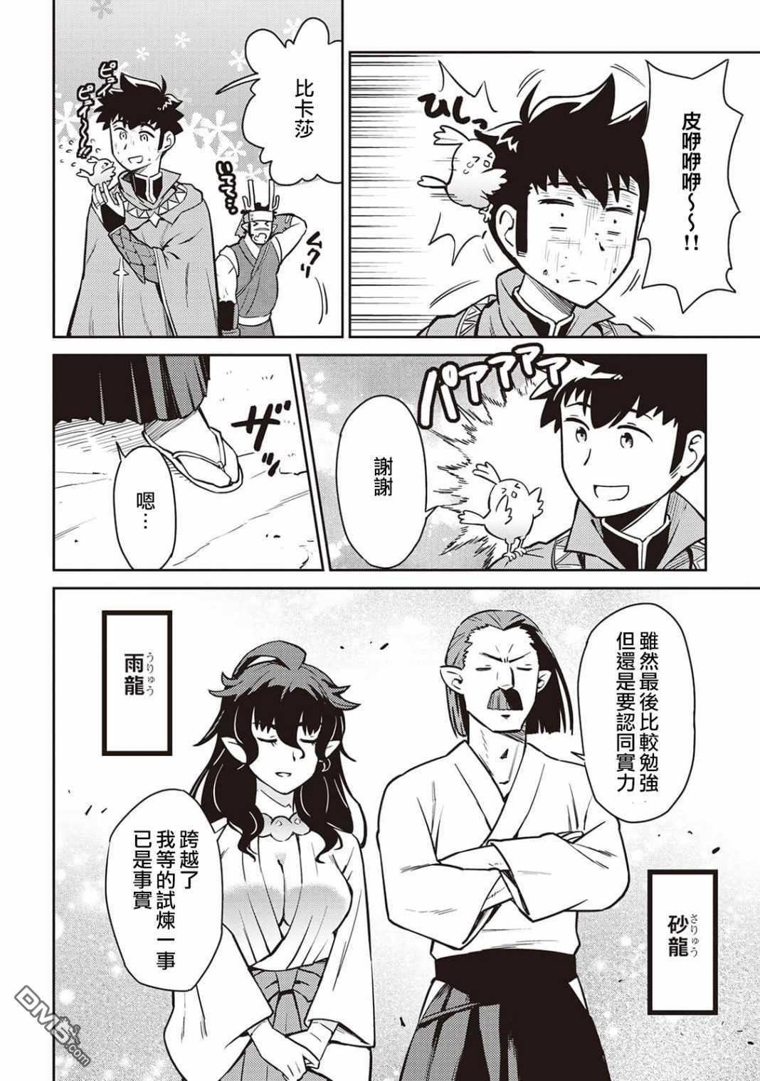 某大叔的VRMMO活动记 第46话 第6页