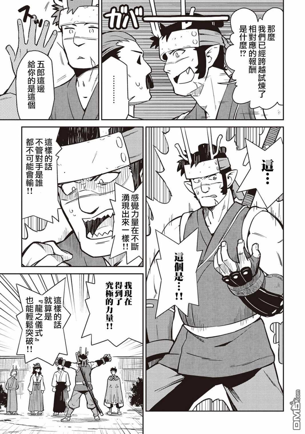 某大叔的VRMMO活动记 第46话 第7页