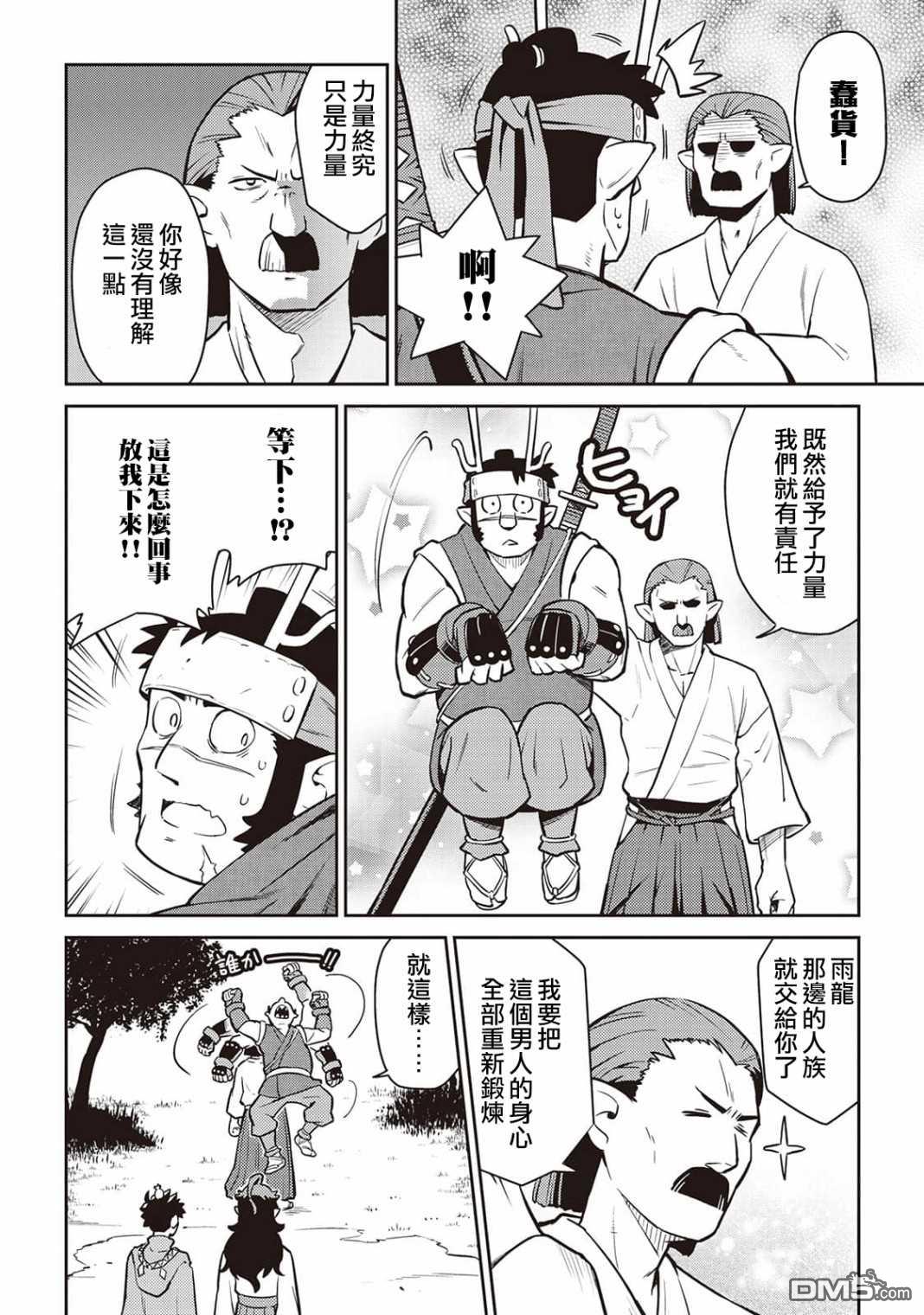 某大叔的VRMMO活动记 第46话 第8页
