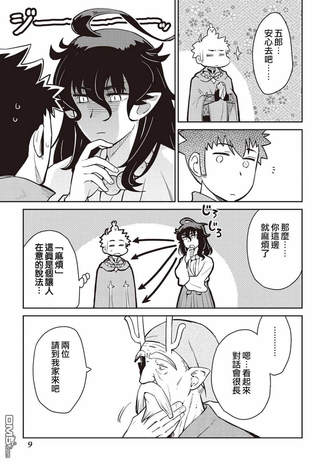 某大叔的VRMMO活动记 第46话 第9页