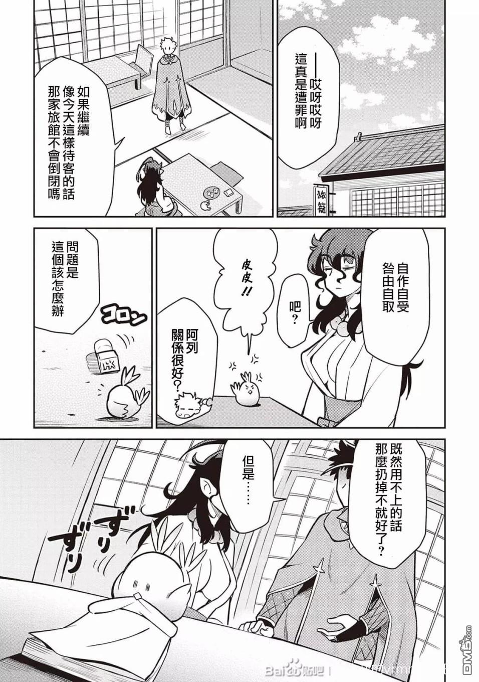 某大叔的VRMMO活动记 第47话 第11页