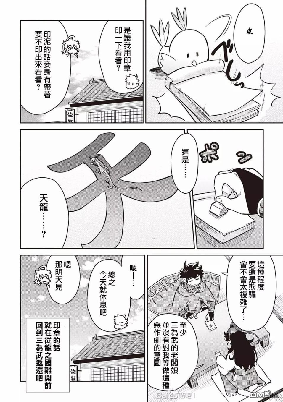 某大叔的VRMMO活动记 第47话 第12页