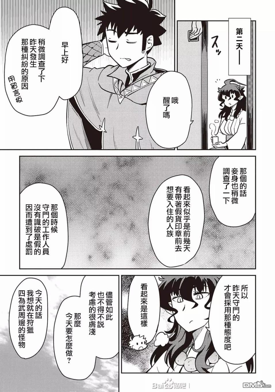 某大叔的VRMMO活动记 第47话 第13页