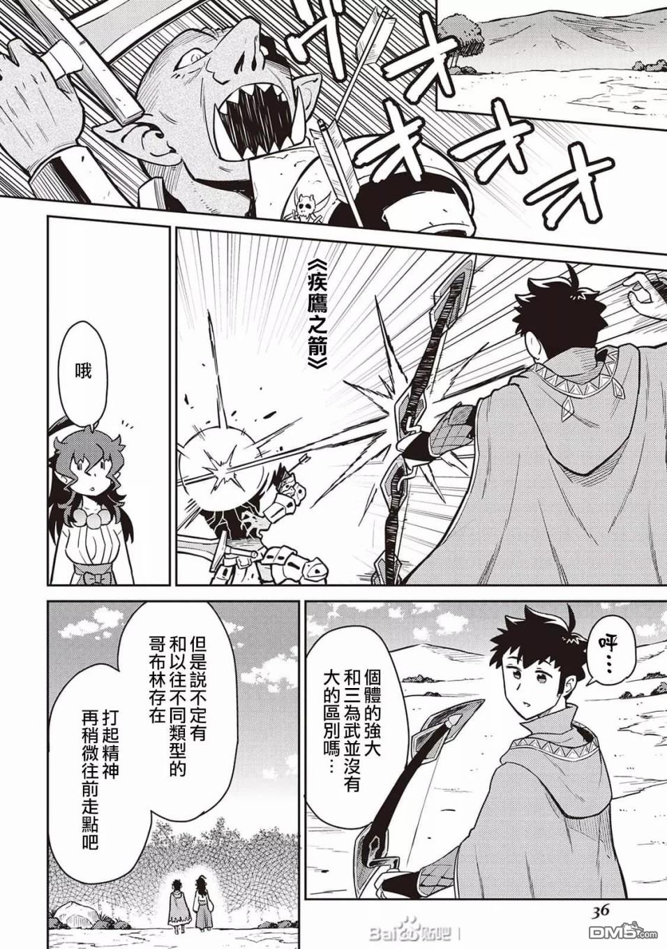 某大叔的VRMMO活动记 第47话 第14页