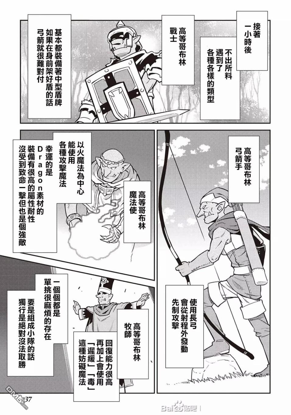 某大叔的VRMMO活动记 第47话 第15页