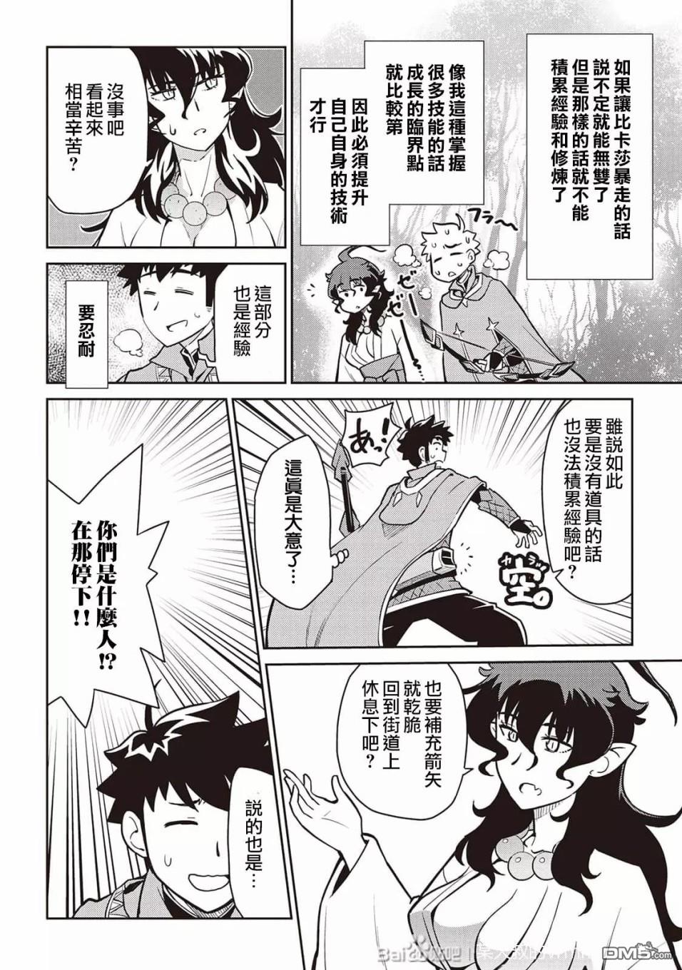 某大叔的VRMMO活动记 第47话 第16页