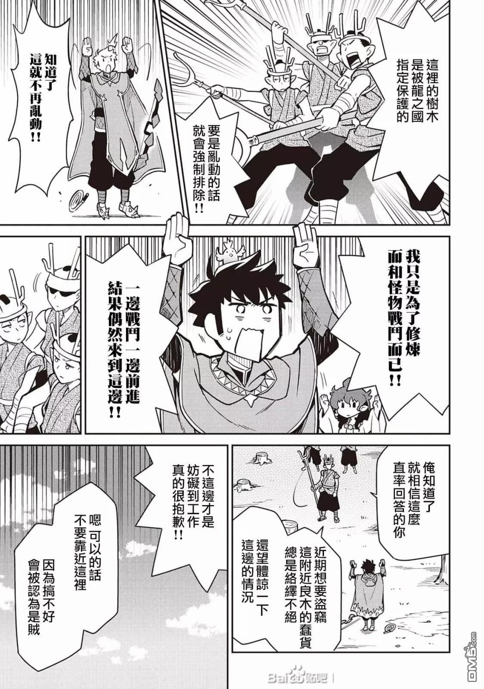 某大叔的VRMMO活动记 第47话 第17页