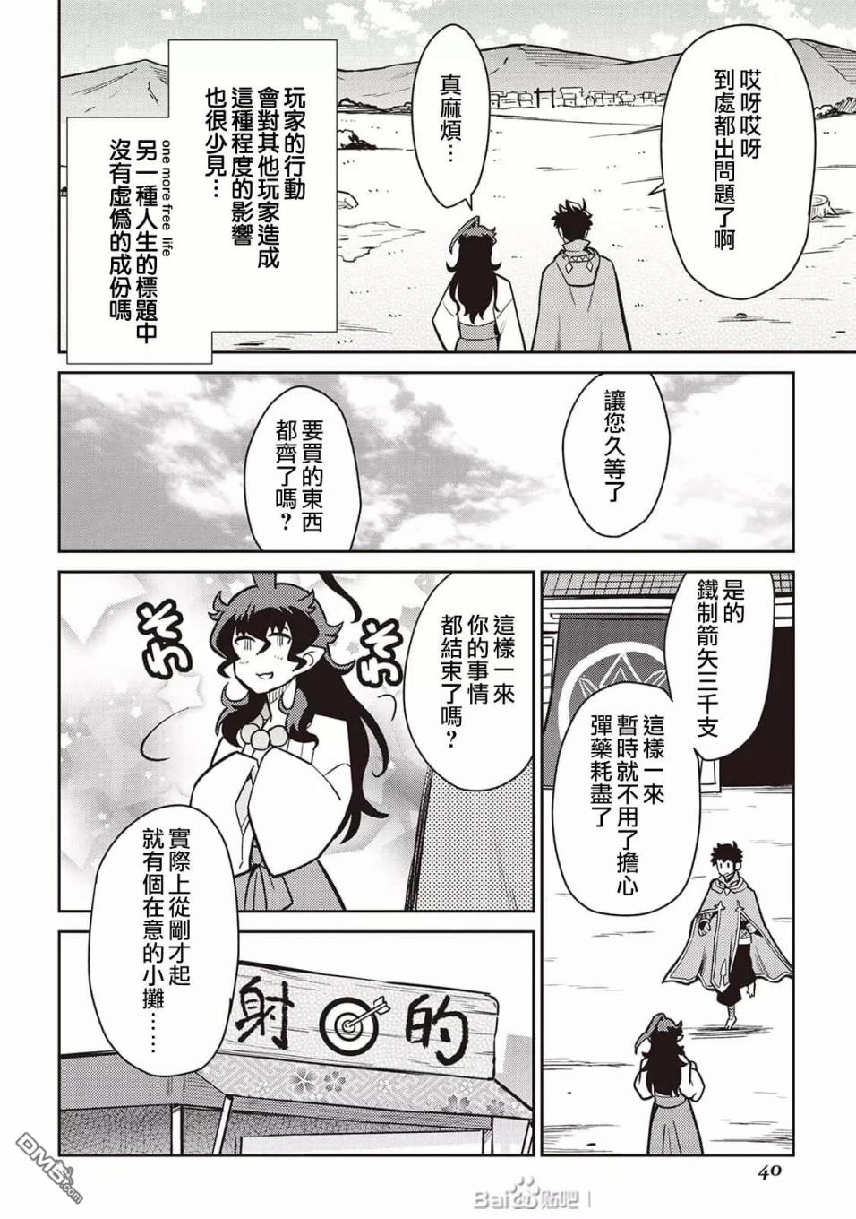 某大叔的VRMMO活动记 第47话 第18页