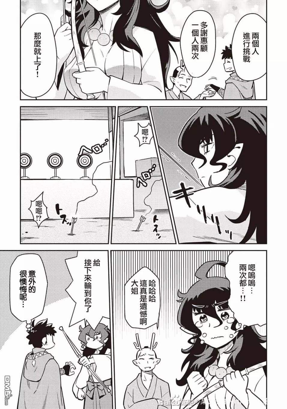 某大叔的VRMMO活动记 第47话 第19页