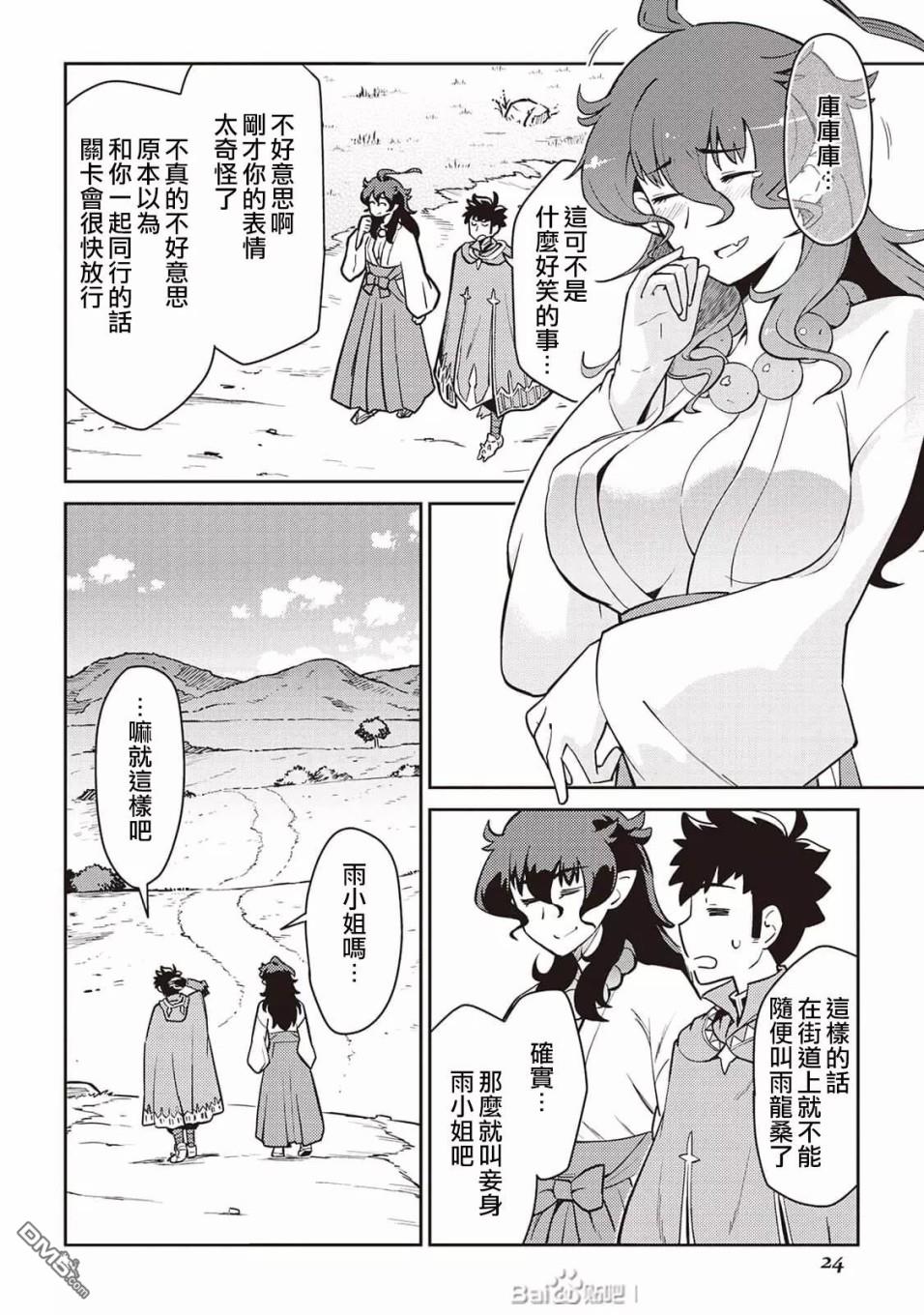 某大叔的VRMMO活动记 第47话 第2页