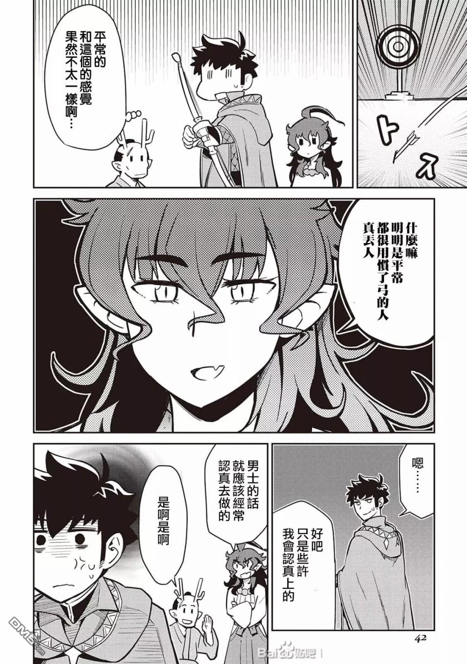 某大叔的VRMMO活动记 第47话 第20页