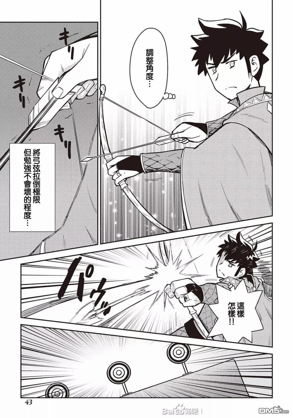 某大叔的VRMMO活动记 第47话 第21页