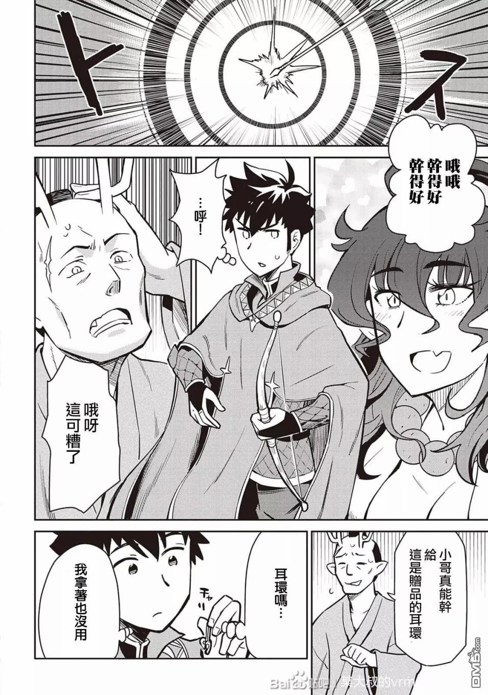 某大叔的VRMMO活动记 第47话 第22页