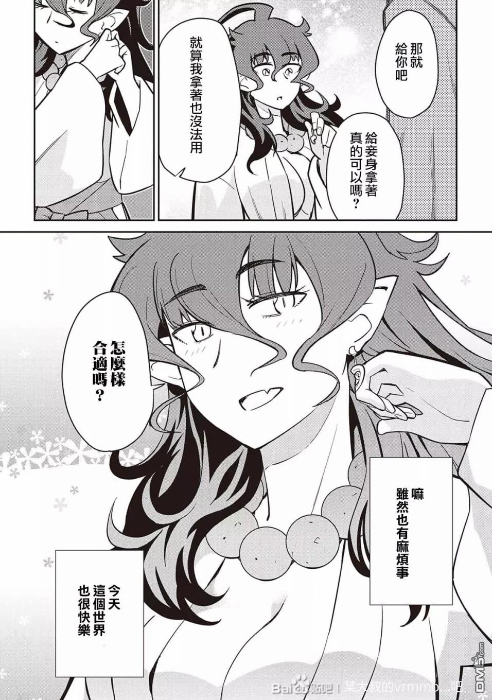 某大叔的VRMMO活动记 第47话 第23页
