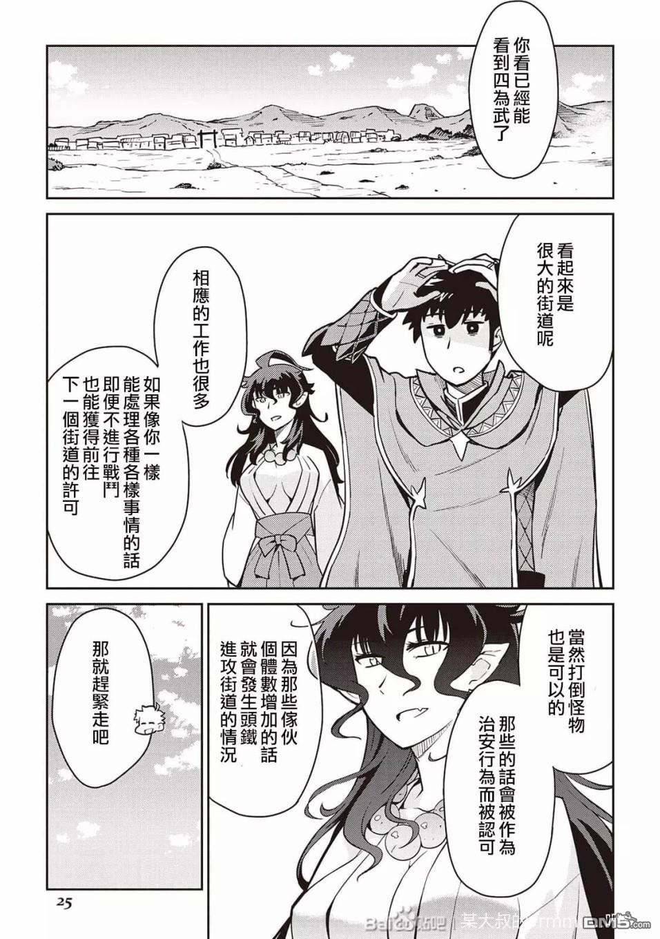 某大叔的VRMMO活动记 第47话 第3页