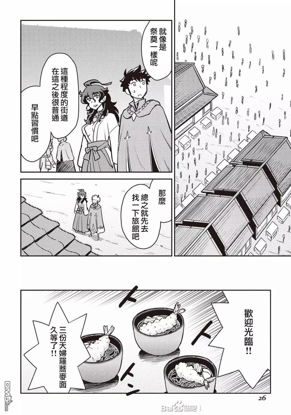 某大叔的VRMMO活动记 第47话 第4页