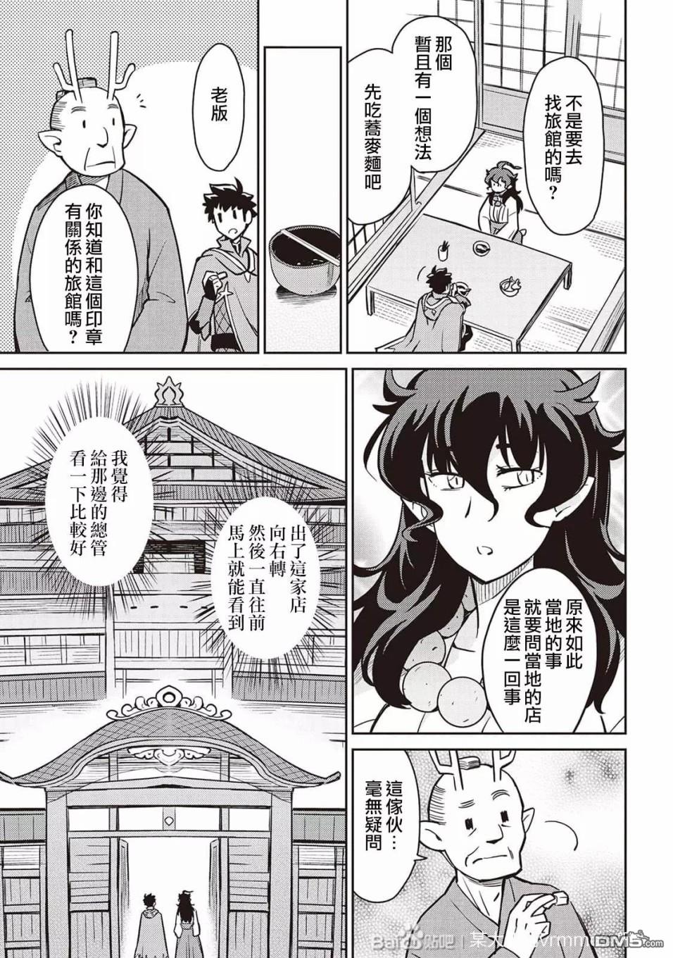 某大叔的VRMMO活动记 第47话 第5页