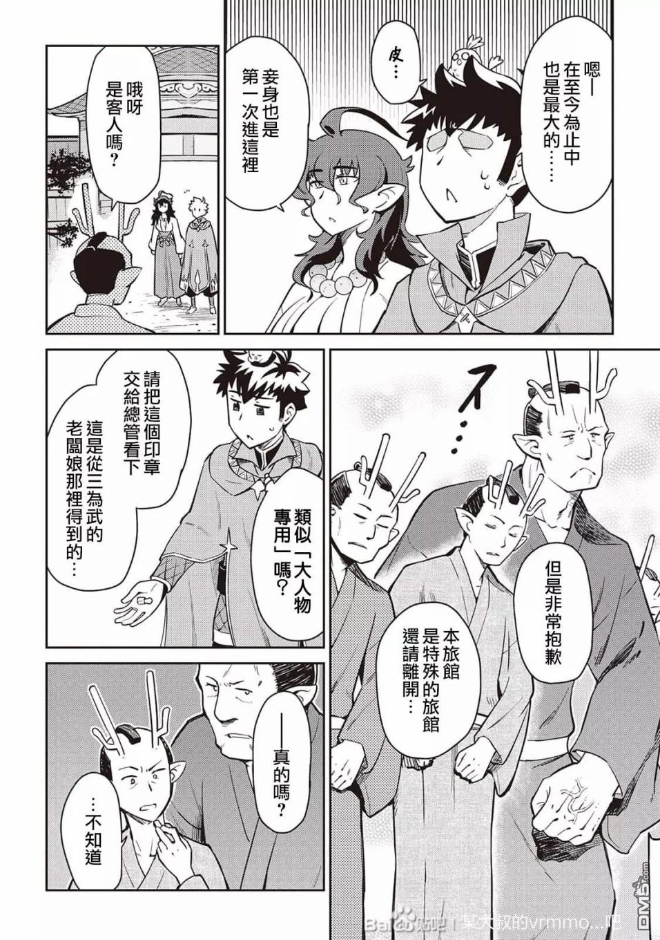 某大叔的VRMMO活动记 第47话 第6页