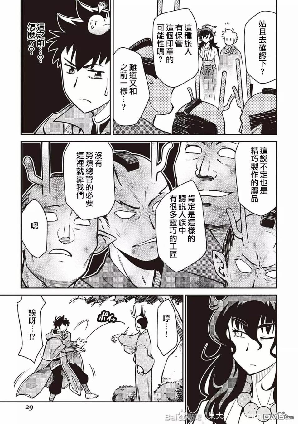 某大叔的VRMMO活动记 第47话 第7页